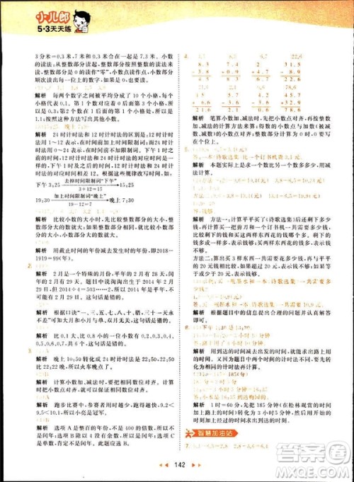2019春季53天天练三年级下册数学人教RJ版答案 2019春季53天天练三年级下册数学人教RJ版答案