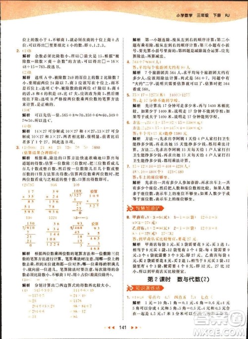 2019春季53天天练三年级下册数学人教RJ版答案 2019春季53天天练三年级下册数学人教RJ版答案