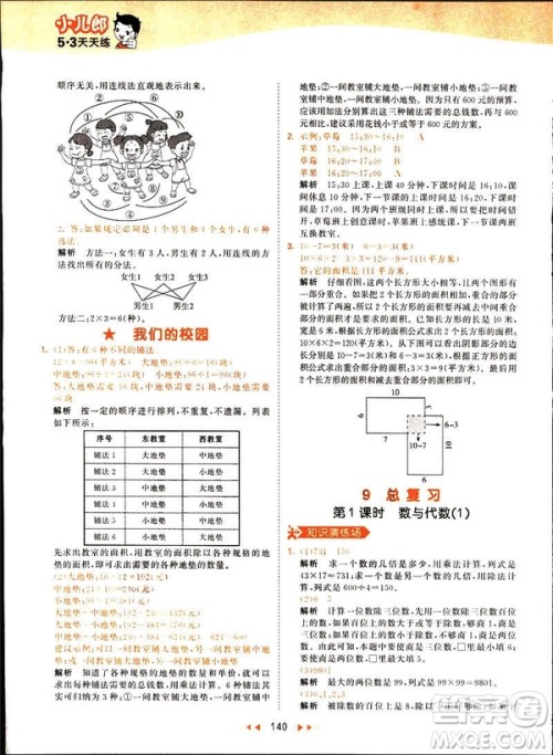 2019春季53天天练三年级下册数学人教RJ版答案 2019春季53天天练三年级下册数学人教RJ版答案