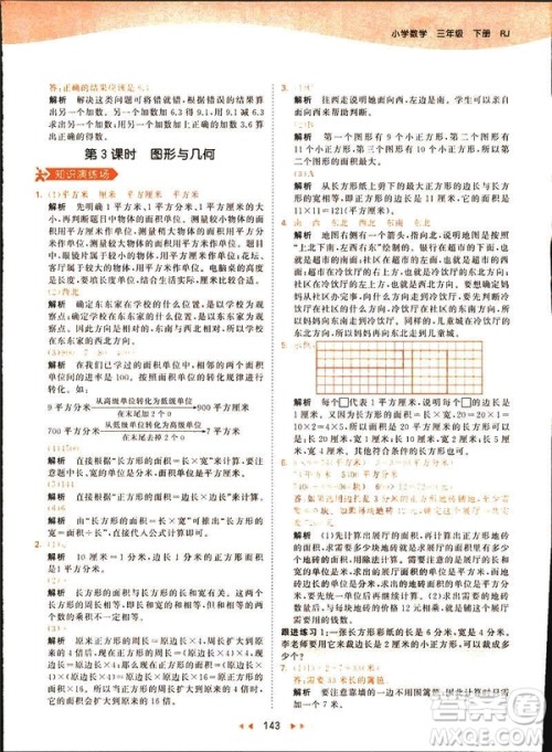 2019春季53天天练三年级下册数学人教RJ版答案 2019春季53天天练三年级下册数学人教RJ版答案