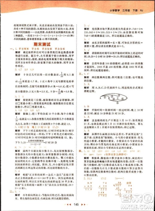2019春季53天天练三年级下册数学人教RJ版答案 2019春季53天天练三年级下册数学人教RJ版答案