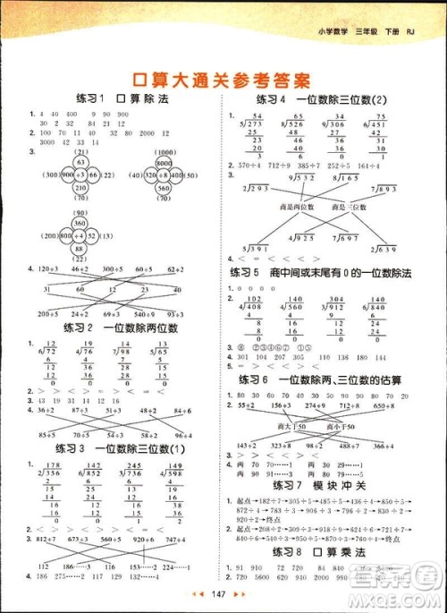 2019春季53天天练三年级下册数学人教RJ版答案 2019春季53天天练三年级下册数学人教RJ版答案