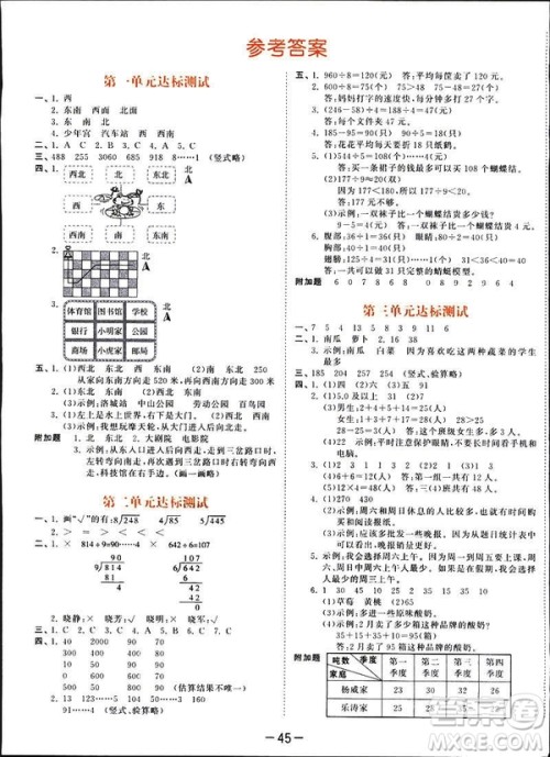 2019春季53天天练三年级下册数学人教RJ版答案 2019春季53天天练三年级下册数学人教RJ版答案