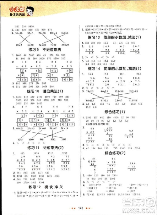 2019春季53天天练三年级下册数学人教RJ版答案 2019春季53天天练三年级下册数学人教RJ版答案