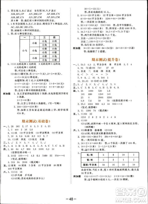 2019春季53天天练三年级下册数学人教RJ版答案 2019春季53天天练三年级下册数学人教RJ版答案
