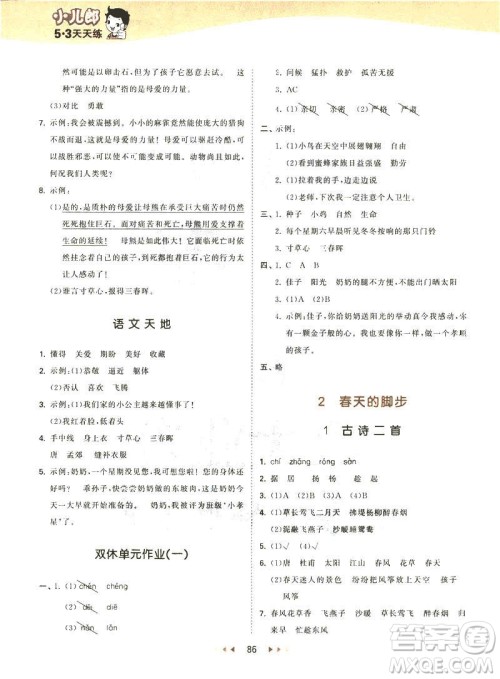 2019春季53天天练三年级下册BSD北师大版语文参考答案