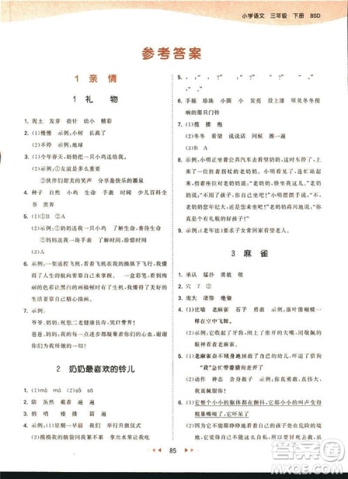 2019春季53天天练三年级下册BSD北师大版语文参考答案