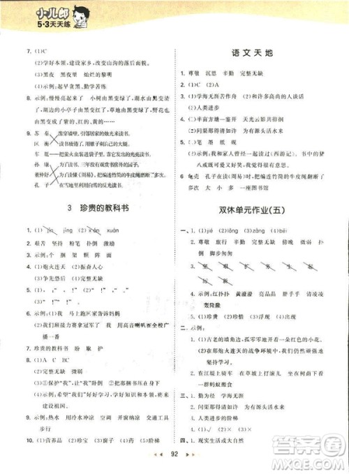 2019春季53天天练三年级下册BSD北师大版语文参考答案