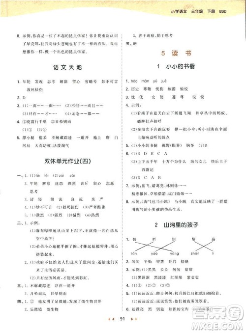 2019春季53天天练三年级下册BSD北师大版语文参考答案