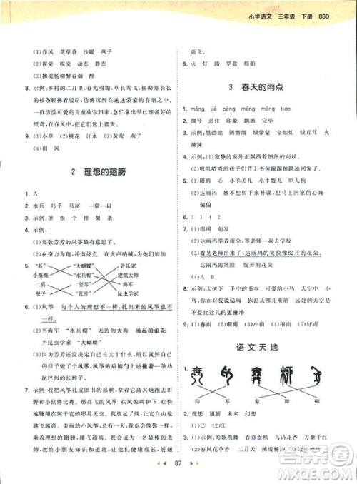 2019春季53天天练三年级下册BSD北师大版语文参考答案