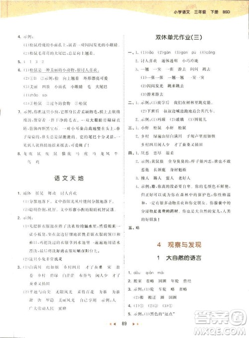 2019春季53天天练三年级下册BSD北师大版语文参考答案