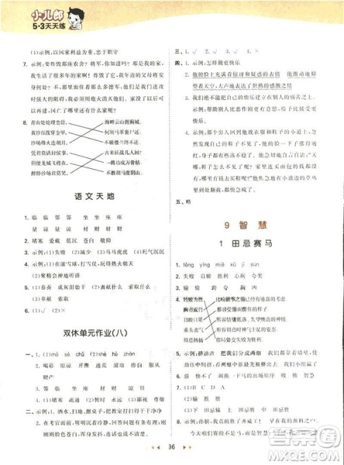 2019春季53天天练三年级下册BSD北师大版语文参考答案