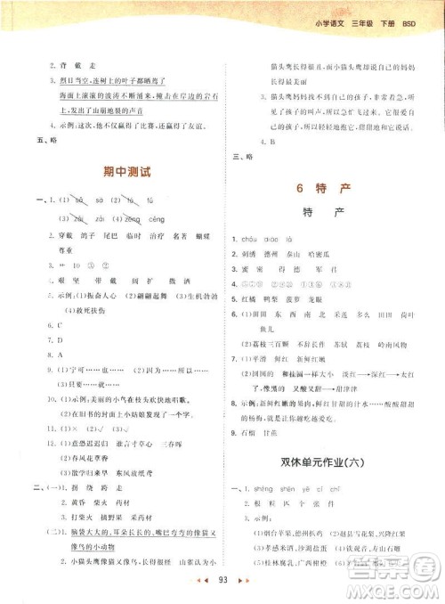 2019春季53天天练三年级下册BSD北师大版语文参考答案