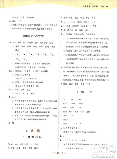 2019春季53天天练三年级下册BSD北师大版语文参考答案