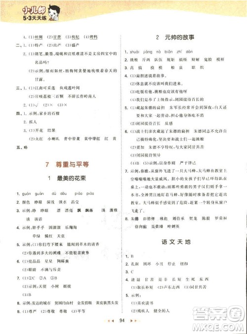 2019春季53天天练三年级下册BSD北师大版语文参考答案