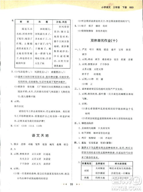 2019春季53天天练三年级下册BSD北师大版语文参考答案