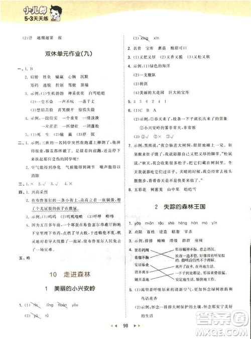 2019春季53天天练三年级下册BSD北师大版语文参考答案