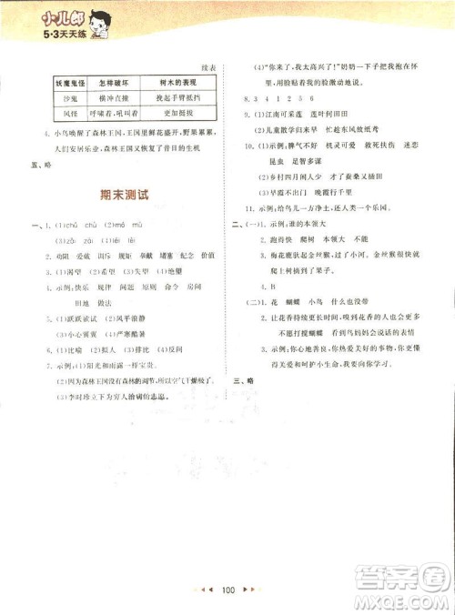 2019春季53天天练三年级下册BSD北师大版语文参考答案