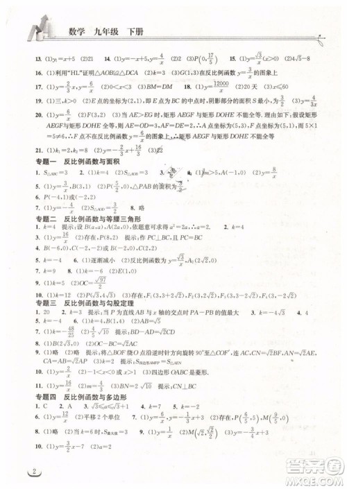 2019新版长江作业本同步练习册九年级数学下册人教版参考答案