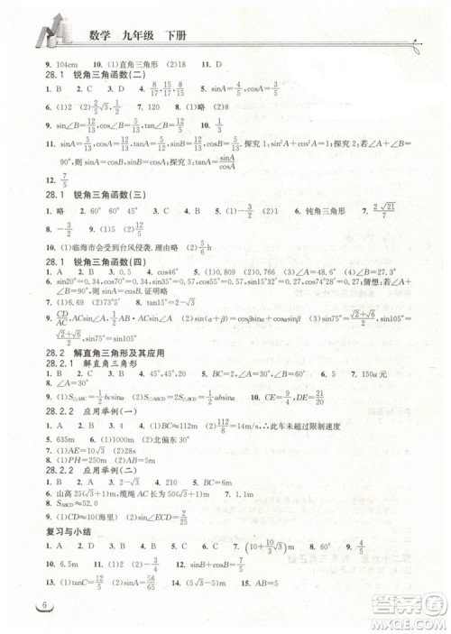 2019新版长江作业本同步练习册九年级数学下册人教版参考答案