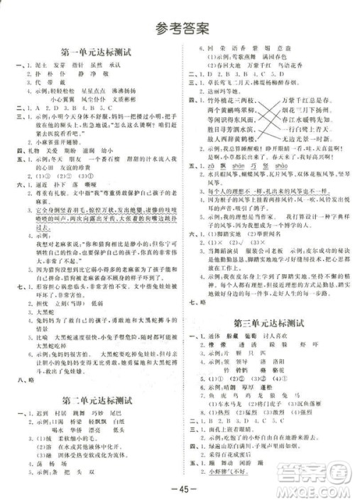 2019春季53天天练三年级下册BSD北师大版语文参考答案