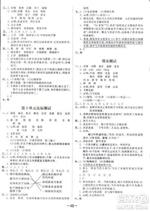 2019春季53天天练三年级下册BSD北师大版语文参考答案