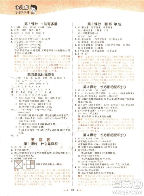 2019春季53天天练三年级下册数学北师大版参考答案