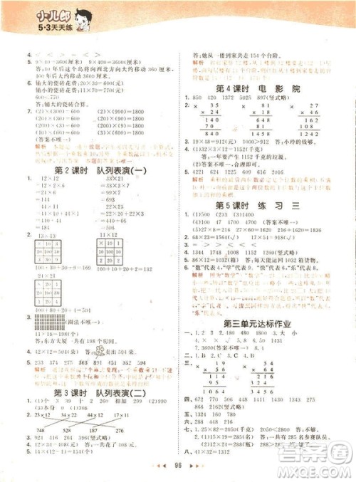 2019春季53天天练三年级下册数学北师大版参考答案