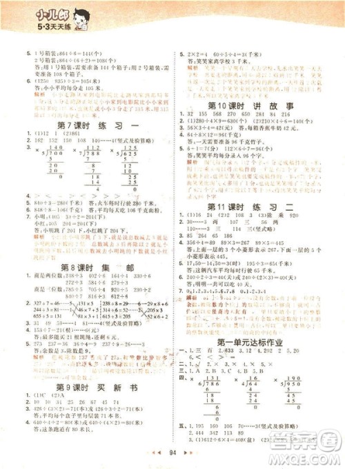 2019春季53天天练三年级下册数学北师大版参考答案 2019春季53天天练三年级下册数学北师大版参考答案