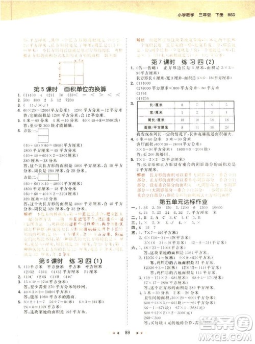 2019春季53天天练三年级下册数学北师大版参考答案
