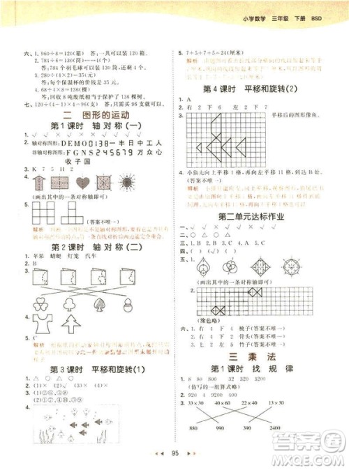 2019春季53天天练三年级下册数学北师大版参考答案