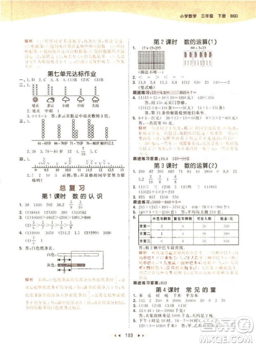2019春季53天天练三年级下册数学北师大版参考答案 2019春季53天天练三年级下册数学北师大版参考答案