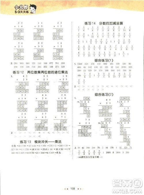 2019春季53天天练三年级下册数学北师大版参考答案 2019春季53天天练三年级下册数学北师大版参考答案