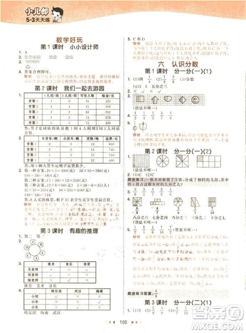2019春季53天天练三年级下册数学北师大版参考答案