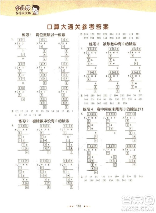 2019春季53天天练三年级下册数学北师大版参考答案