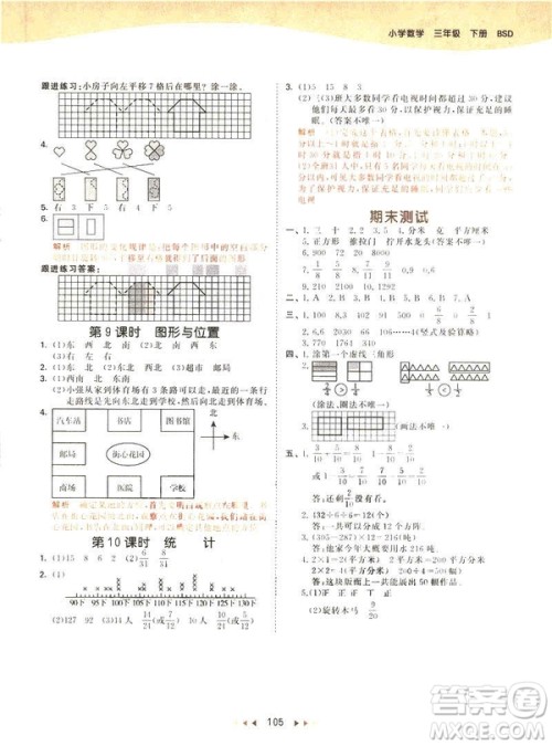 2019春季53天天练三年级下册数学北师大版参考答案 2019春季53天天练三年级下册数学北师大版参考答案