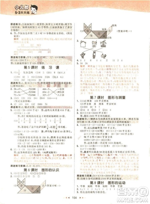 2019春季53天天练三年级下册数学北师大版参考答案