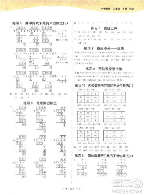 2019春季53天天练三年级下册数学北师大版参考答案
