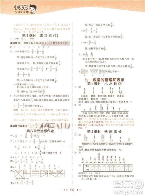 2019春季53天天练三年级下册数学北师大版参考答案