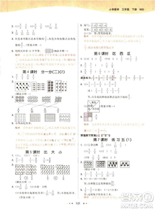 2019春季53天天练三年级下册数学北师大版参考答案