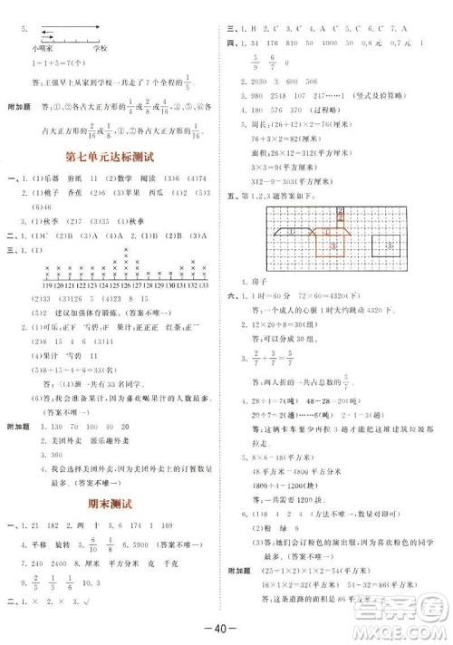 2019春季53天天练三年级下册数学北师大版参考答案 2019春季53天天练三年级下册数学北师大版参考答案