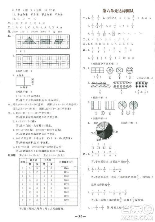 2019春季53天天练三年级下册数学北师大版参考答案