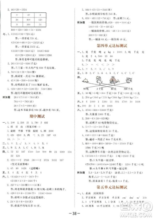 2019春季53天天练三年级下册数学北师大版参考答案