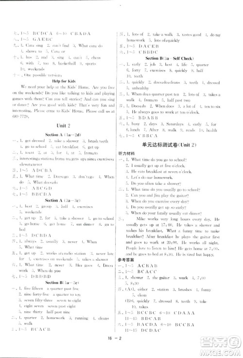 2019春雨教育1课3练单元达标测试英语七年级下册人教版答案 2019春雨教育1课3练单元达标测试英语七年级下册人教版答案