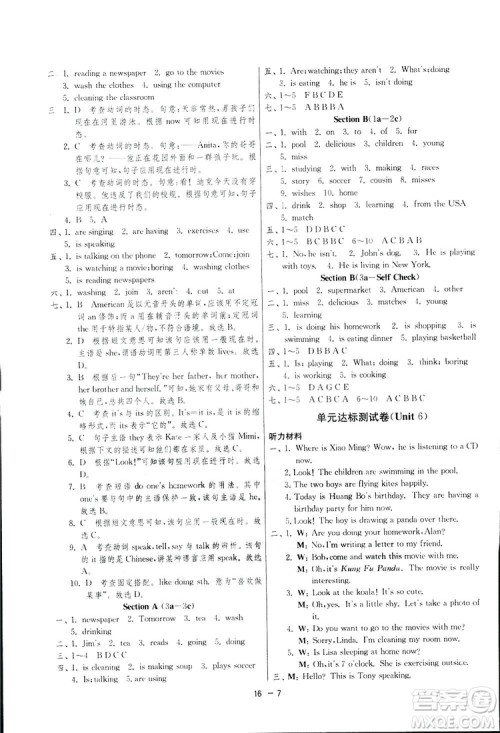 2019春雨教育1课3练单元达标测试英语七年级下册人教版答案 2019春雨教育1课3练单元达标测试英语七年级下册人教版答案