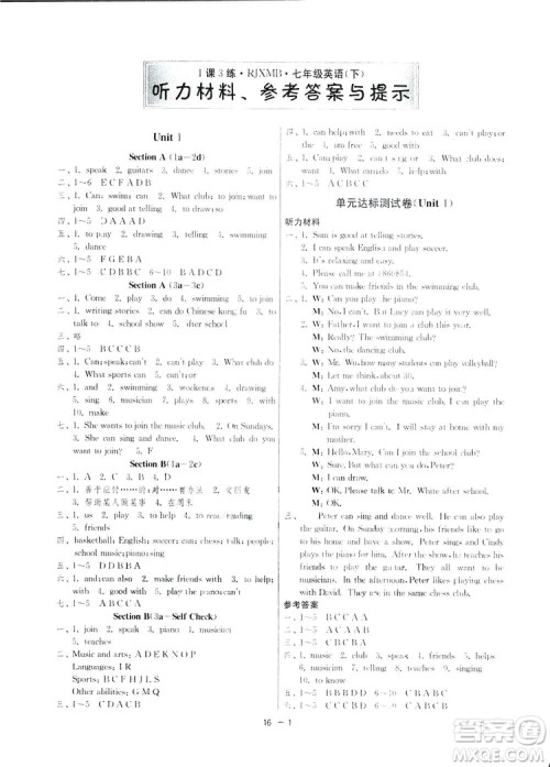 2019春雨教育1课3练单元达标测试英语七年级下册人教版答案 2019春雨教育1课3练单元达标测试英语七年级下册人教版答案