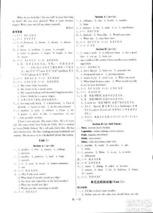 2019春雨教育1课3练单元达标测试英语七年级下册人教版答案 2019春雨教育1课3练单元达标测试英语七年级下册人教版答案