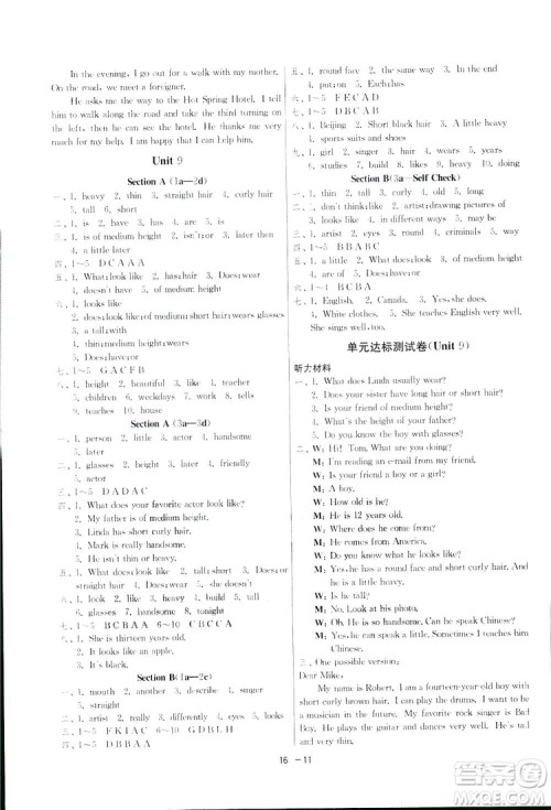 2019春雨教育1课3练单元达标测试英语七年级下册人教版答案 2019春雨教育1课3练单元达标测试英语七年级下册人教版答案