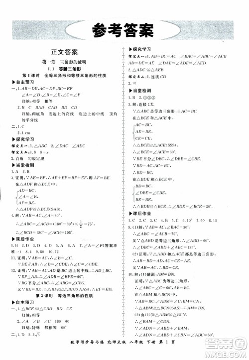 2019春新学案同步导与练数学八年级下册北师大版参考答案