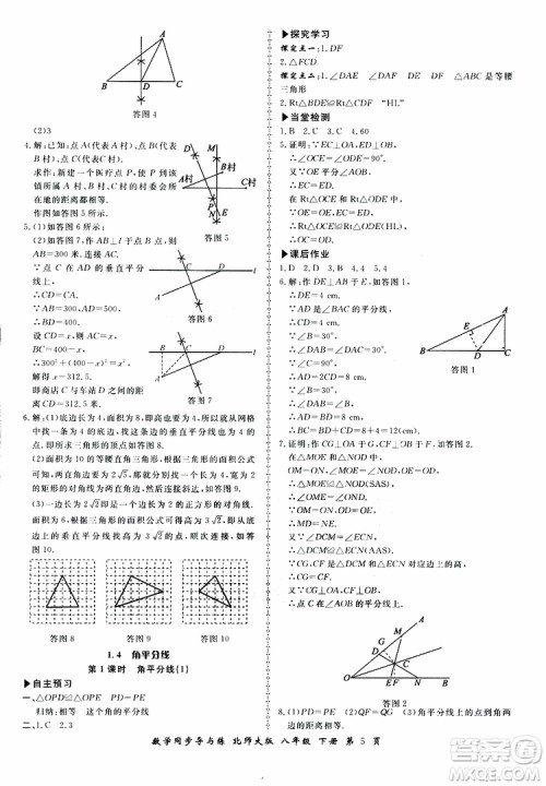 2019春新学案同步导与练数学八年级下册北师大版参考答案